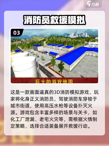 🔥2025最火消防员手游推荐！🔥救援任务超刺激🎮截图4