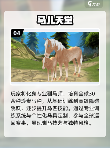 2025🔥赛马游戏TOP榜🐎极速狂飙任你驰骋！截图5