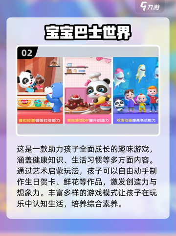 2024必玩宝宝巴士游戏推荐，趣味无限🎉截图3