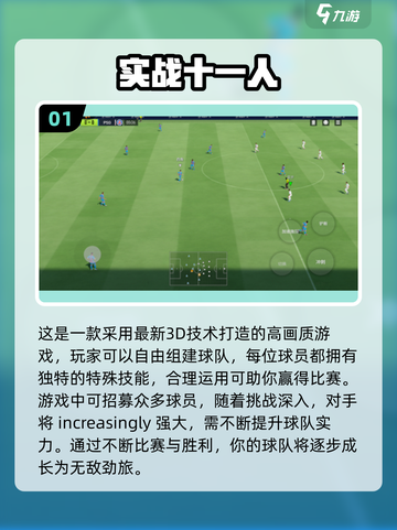 ⚽2024必玩！经典免费5v5足球游戏推荐🔥截图2