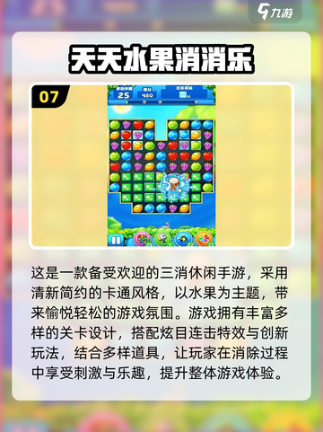 🔥2025最耐玩水果游戏机推荐🍓🍒🎮截图8