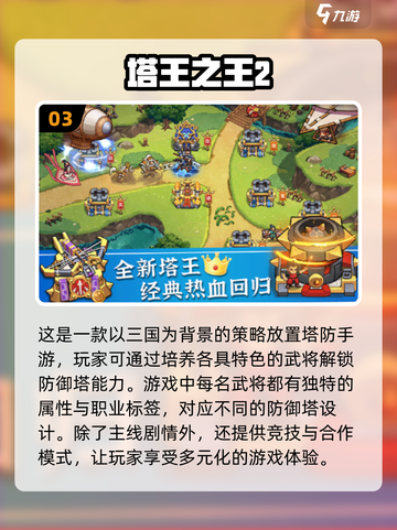 2025必玩塔防游戏合集💥🔥截图4