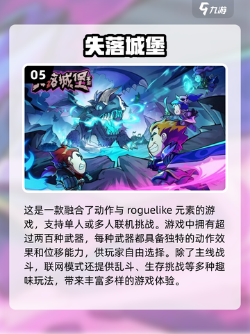🔥2024必玩！高质多人手游排行榜🌟截图6