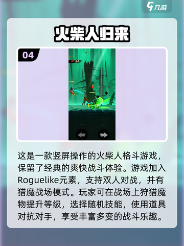 🔥2024超耐玩火柴人手游合集，快来盘一盘！🎮截图5