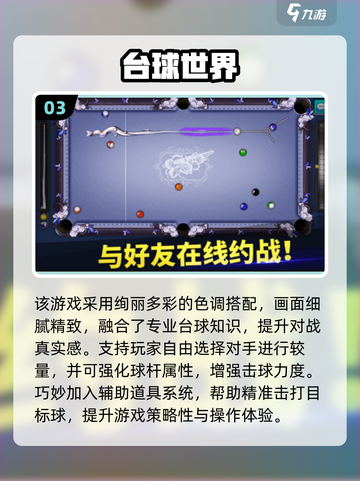 2025双人台球游戏TOP5🔥刺激对战来袭！🎱💥截图4