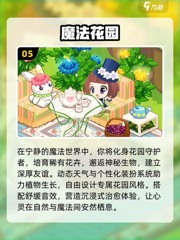 2025爆款鲜花游戏🔥模拟经营必玩榜 🌸截图6