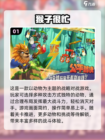 🔥童年回忆！那些年我们玩过的猴子闯关游戏合集🎮截图2