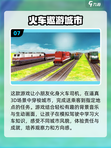 托马斯小火车 lovers看过来！🔥10款热门火车游戏合集🚀截图8