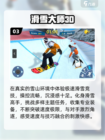 🏂2025最火滑雪游戏Top5！🔥截图4