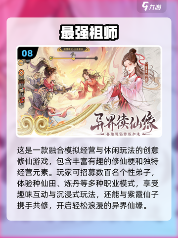 2025修仙游戏TOP10🔥好玩到爆的修仙手游推荐✨截图9