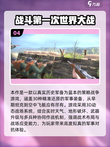 🔥2025必玩一战题材游戏推荐！🎮截图5
