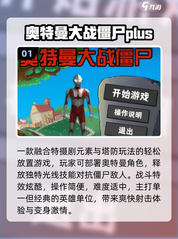 🔥2025最火奥特曼单机TOP榜💥截图2