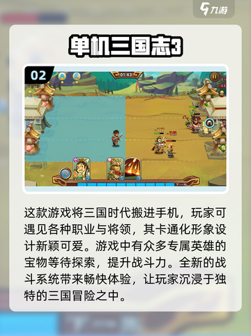 🔥2024必玩！经典三国志手游合集💥截图3