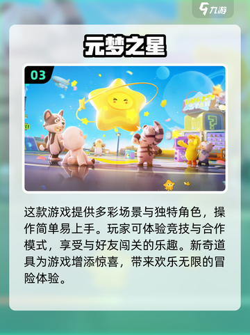 😍2024最新多人手机游戏合集，趣味无限🔥快来组队玩！截图4