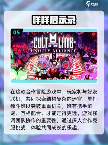 🎮2025必玩！超爽2D多人联机游戏榜单💥截图6