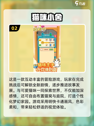 🐾超治愈！2025必玩猫咪照顾游戏大合集✨截图3