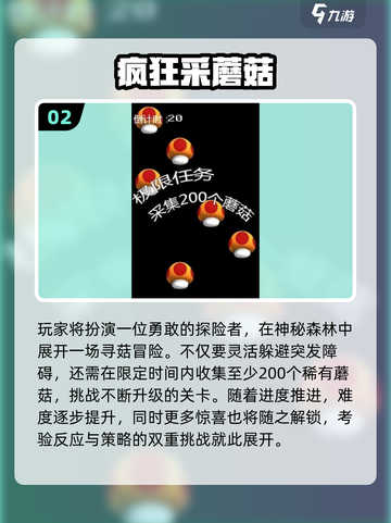 🍄跳蘑菇手游TOP榜！2025经典玩法🔥截图3