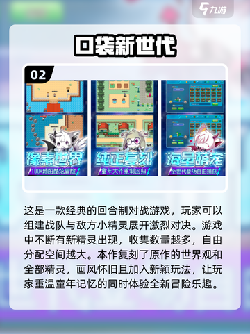 2024最受欢迎精灵手游排行榜🔥前十好玩游戏大全🎉截图3