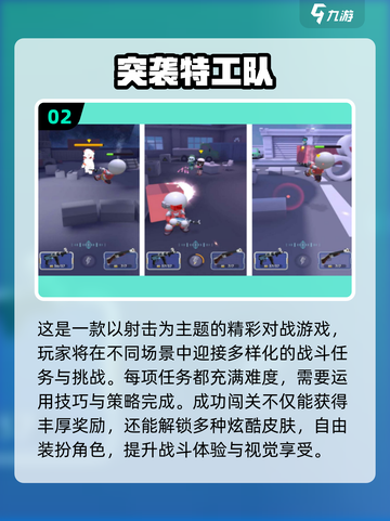🔥2025特工队手游TOP榜！💥高人气游戏推荐来袭🎮截图3