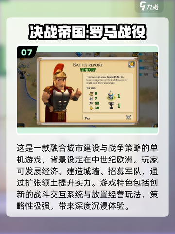 🔥2025必玩罗马帝国单机游戏榜单👑截图8