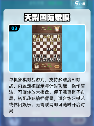 🔥2025最火国际象棋手游💥截图4