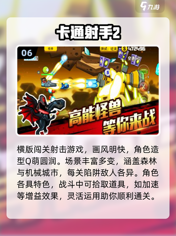 🔥2025最火射手游戏TOP榜💥截图7