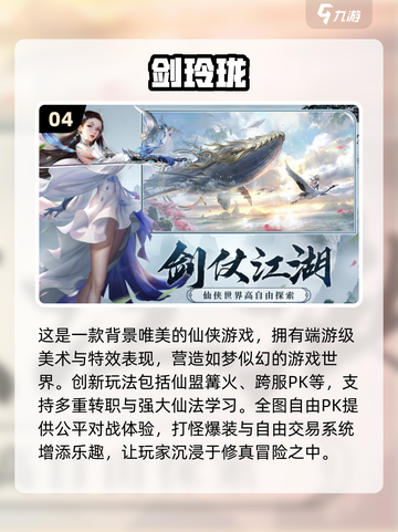 🔥2024最受欢迎仙侠游戏排行榜✨你玩过几款？截图5