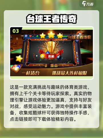 🎯2025最受欢迎的斯诺克游戏推荐！ 自动生成截图4