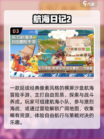 2025航海手游TOP5🔥超好玩推荐！⛵截图4