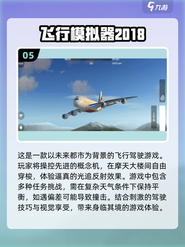 ✈2025必玩！超趣味飞机模拟器手游推荐🔥截图6