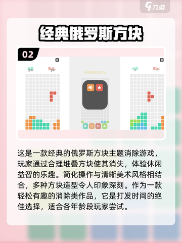 🔥经典永不灭！2024免费俄罗斯方块游戏大全⚡截图3