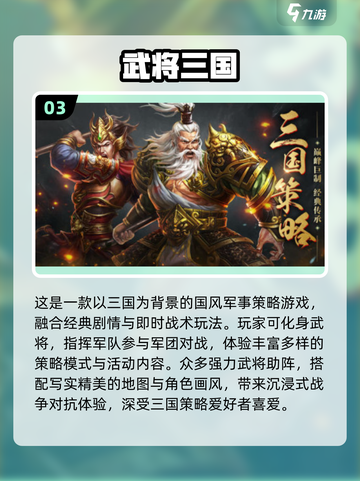 🔥2025热门武将手游TOP榜💥经典推荐不容错过！🎮截图4