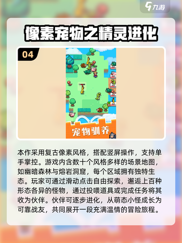 🔥2025超进化宠物手游TOP榜✨截图5