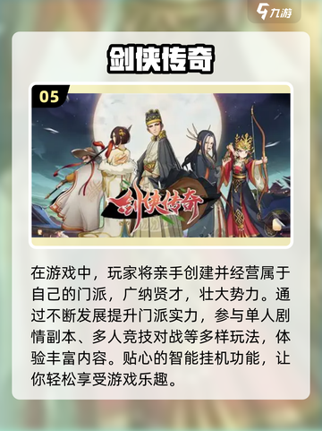 🔥金庸卡牌手游汇总2025⚔必玩推荐清单截图6