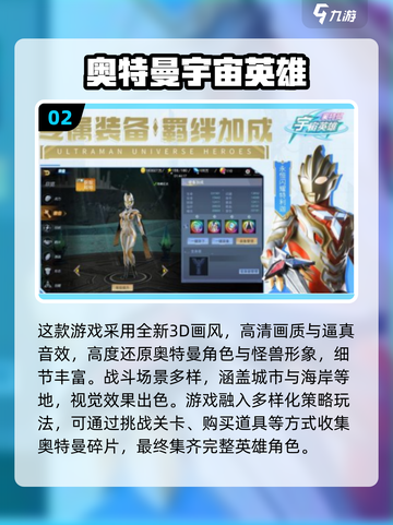 🔥2025必玩！葛雷奥特曼手游排行榜[top]截图3