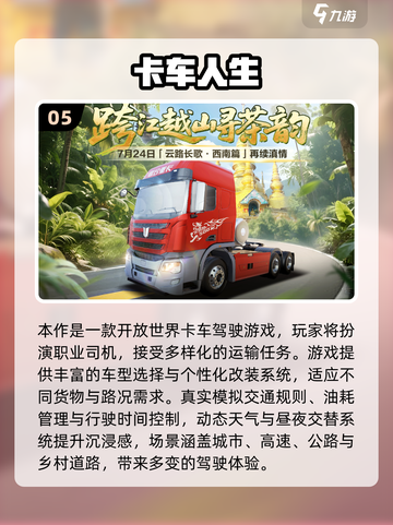 🚗遨游中国！2025真实模拟驾驶手游推荐🔥截图6