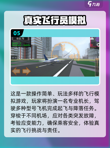 🔥2025必玩飞行器手游推荐🚀截图6