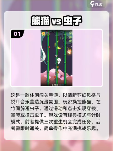 2025最🔥大熊猫游戏合集🐼在哪下载？家长必看！截图2