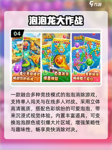 🔥2025最火泡泡龙手游来袭！🎮截图5