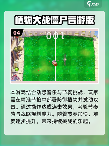 🎮豌豆射手游戏2025🔥玩不腻的射击游戏大全💥截图5