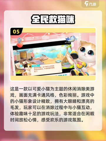 撸猫爱好者必看！🐱2025超火猫手游合集🔥截图6