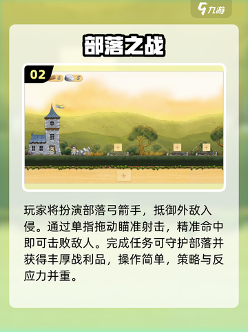 🔥2025最火部落游戏TOP榜🏆截图3