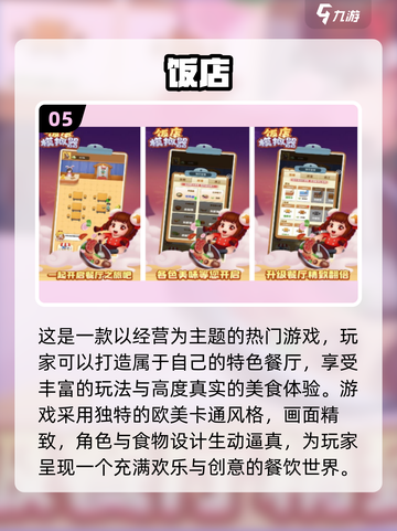 🔥2014超火餐厅经营手游TOP榜！🎮💥截图6