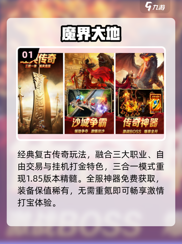 🔥2025最火挂机传奇手游推荐！单职业刷爆全服💥截图2