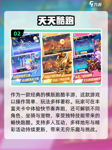 🔥四季跑酷闯关游戏大揭秘！经典推荐💥🎮截图3