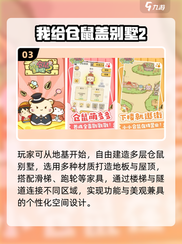 🐭🔥2025超好玩啮齿动物游戏TOP榜！截图4