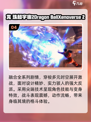 🔥2025最燃龙珠超游戏合集💥截图5