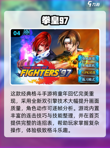 🔥2024必玩！拳皇手游合集🔥截图5