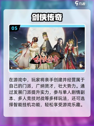 🔥2025金庸卡牌手游TOP榜💥经典人物集结！截图6