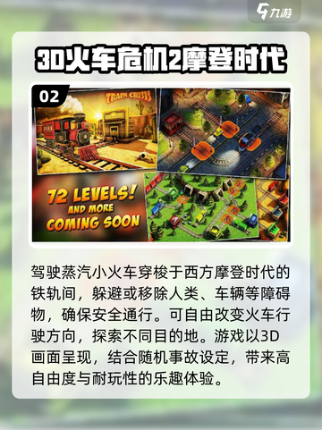 🔥2023超好玩火车模拟游戏合集💥截图3
